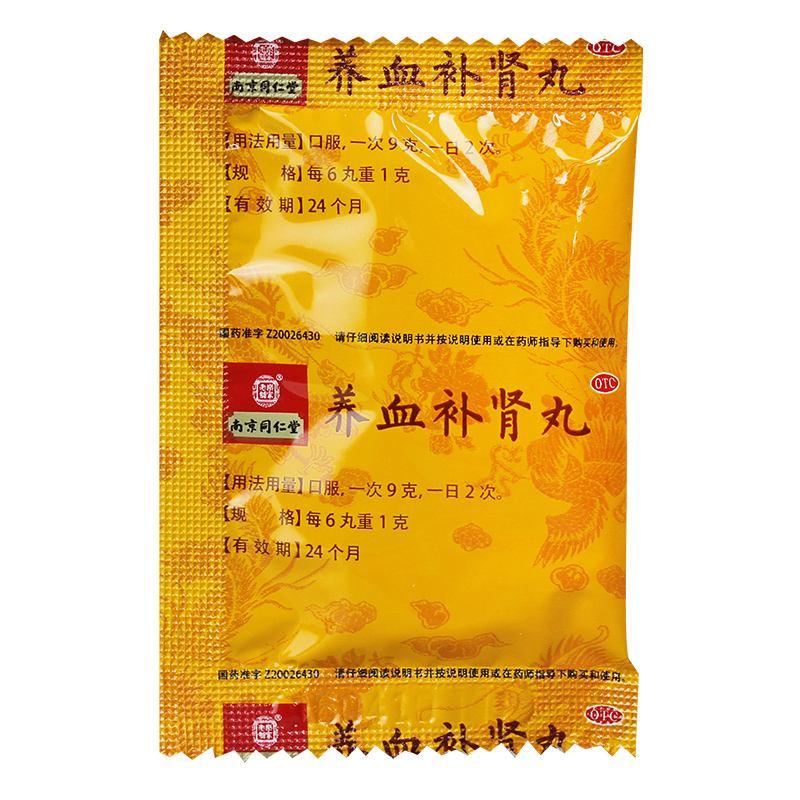 养血补肾丸价格