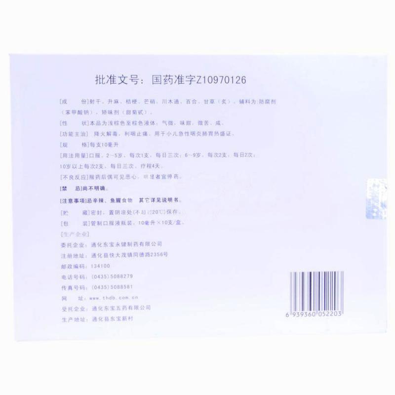 射干利咽口服液价格