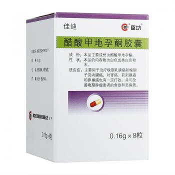 醋酸甲地孕酮胶囊(佳迪)