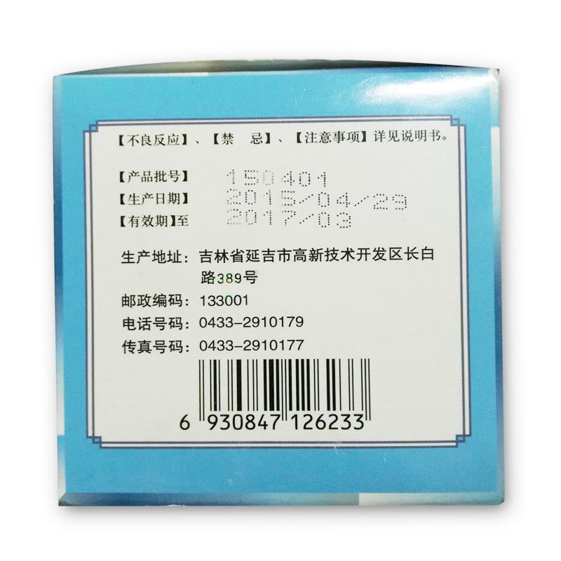 固元颗粒(敖东)