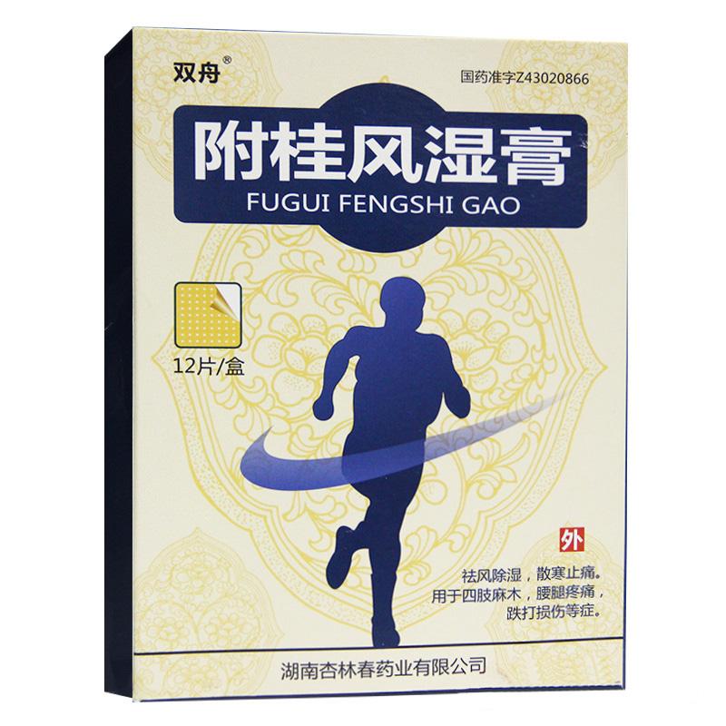 附桂风湿膏