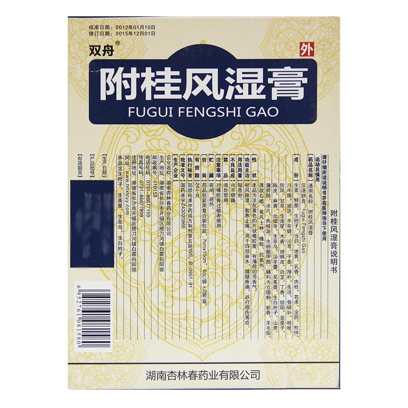 附桂风湿膏(双舟)