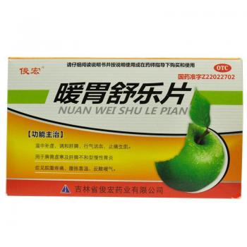 暖胃舒乐片(俊宏)