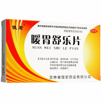 暖胃舒乐片(俊宏)