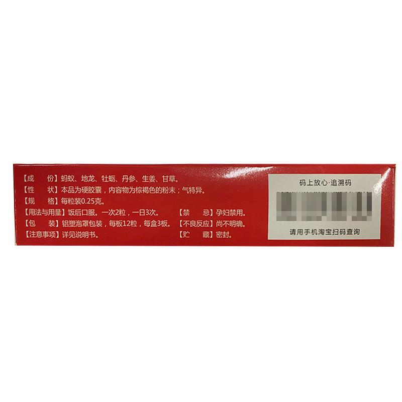 复方蚂蚁胶囊价格
