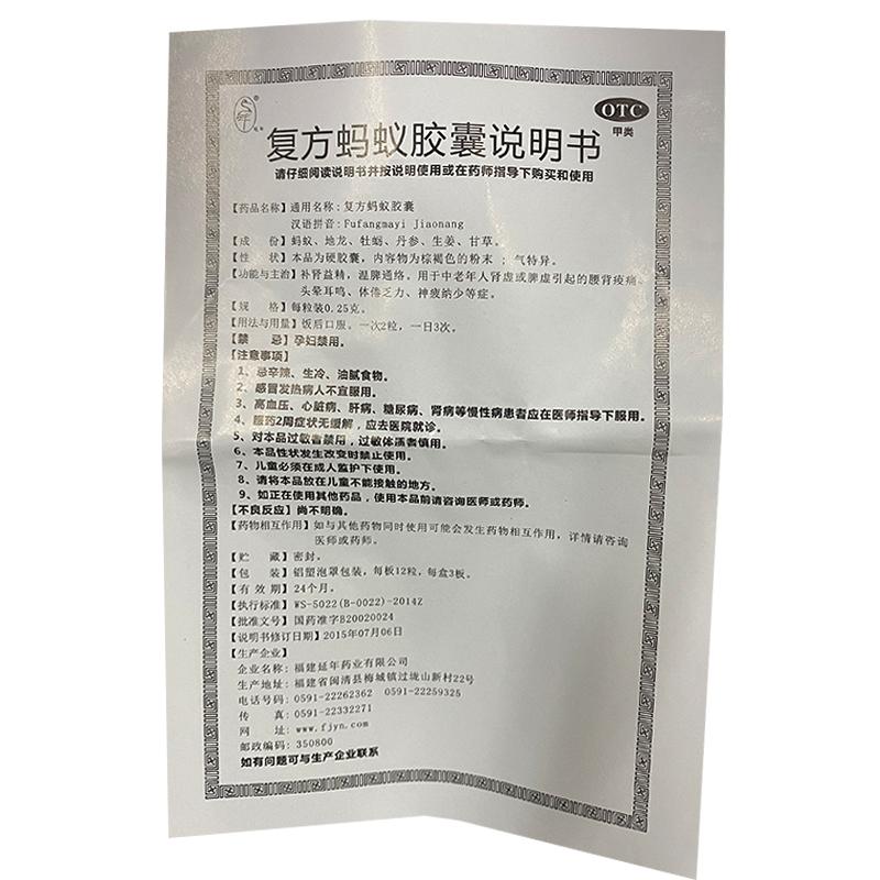 复方蚂蚁胶囊(0.25g*36粒/盒)