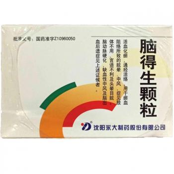 脑得生颗粒(永大)