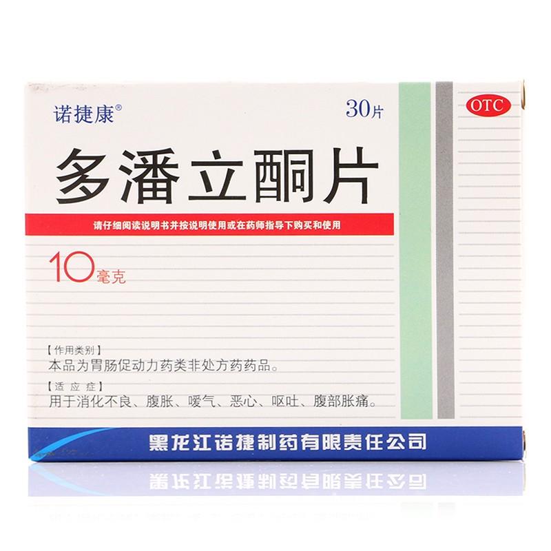 多潘立酮片