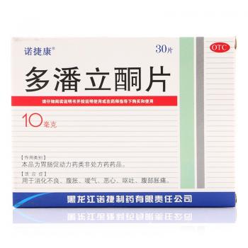 多潘立酮片(诺捷康)