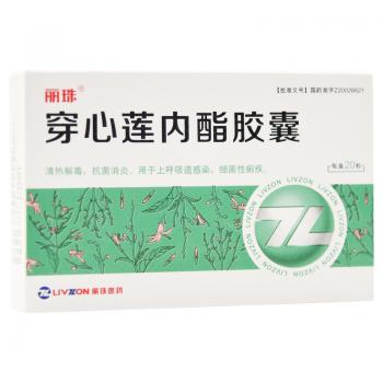 穿心莲内酯胶囊(丽珠)