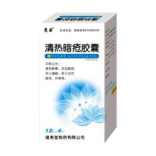 清热暗疮胶囊(亮资)