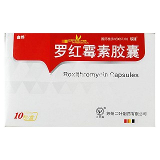 罗红霉素胶囊(鑫烨)