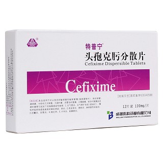 头孢克肟分散片(倍特)