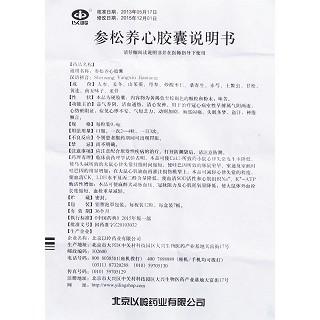 参松养心胶囊功效作用厂家