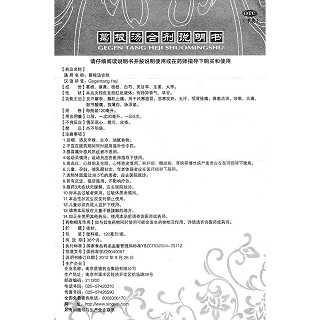 葛根汤合剂功效作用厂家