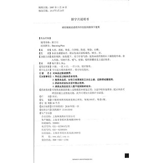 胆宁片功效作用厂家