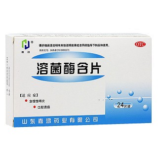 溶菌酶含片(嘉鸿)