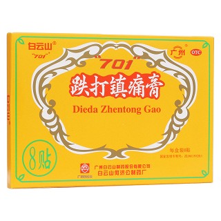 跌打镇痛膏(701)