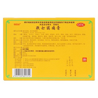 跌打镇痛膏(701)