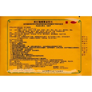 跌打镇痛膏(10cm*7cm*8片/盒)