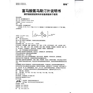 富马酸氯马斯汀片功效作用厂家