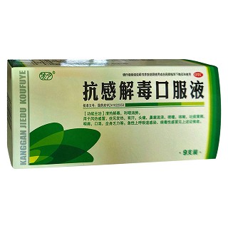 抗感解毒口服液(新生)