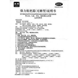 强力枇杷露功效作用厂家