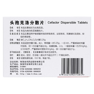 头孢克洛分散片(金鸿)