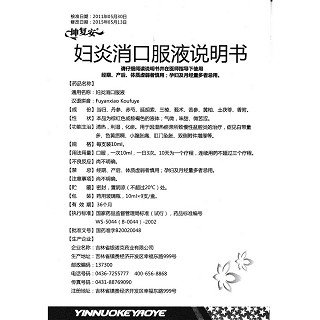 妇炎消口服液功效作用厂家