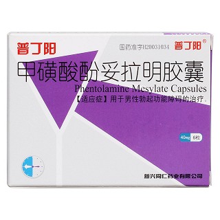 甲磺酸酚妥拉明胶囊价格