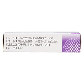 甲磺酸酚妥拉明胶囊(普丁阳)