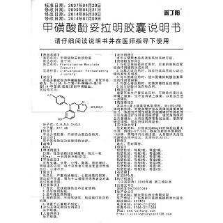 甲磺酸酚妥拉明胶囊功效作用厂家