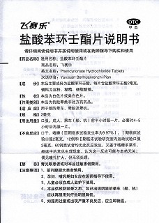 盐酸苯环壬酯片功效作用厂家