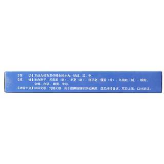 医痫丸(治立净)
