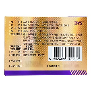 枸橼酸西地那非片(金戈)