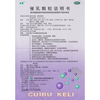 催乳颗粒(丰原)