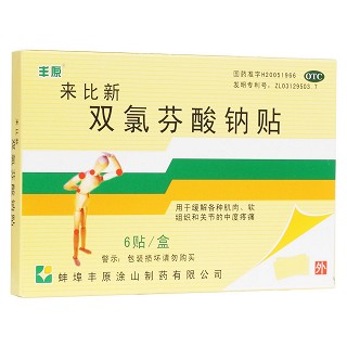 双氯芬酸钠贴(来比新)