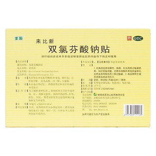 双氯芬酸钠贴(来比新)