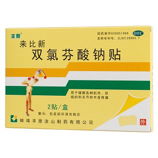 双氯芬酸钠贴(来比新)