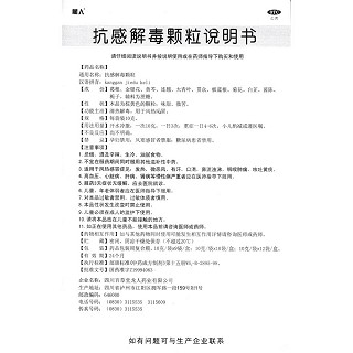 抗感解毒颗粒功效作用厂家