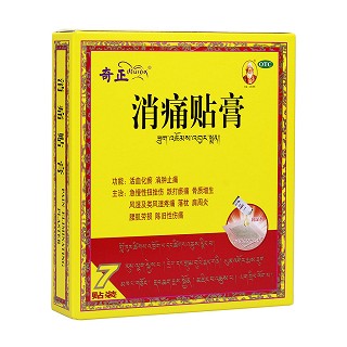 消痛贴膏(奇正)