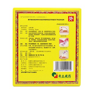 消痛贴膏(奇正)