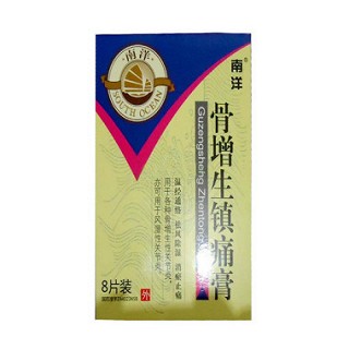 骨增生镇痛膏(南洋)