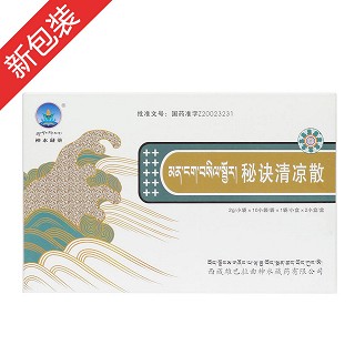 秘诀清凉散(神水藏药)