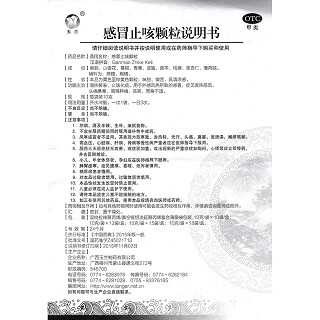 感冒止咳颗粒功效作用厂家