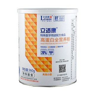 立适康高蛋白全营养粉(力邦临床)