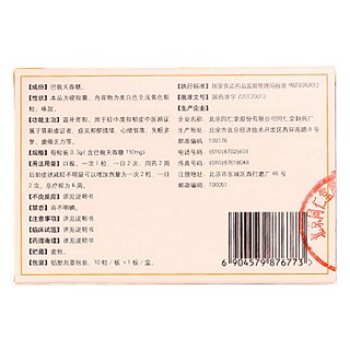 巴戟天寡糖胶囊