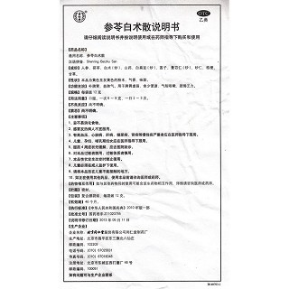 参苓白术散功效作用厂家