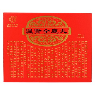温肾全鹿丸(同仁堂)