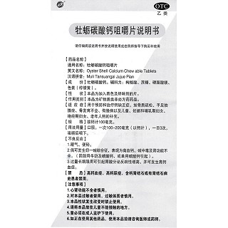 牡蛎碳酸钙咀嚼片功效作用厂家